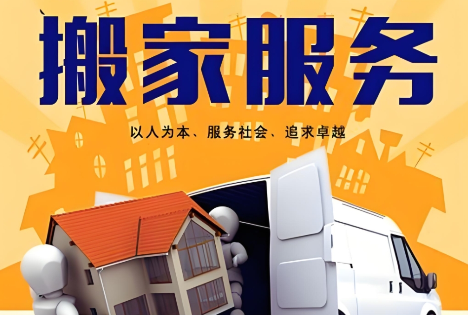 阿勒泰货运搬家公司电话