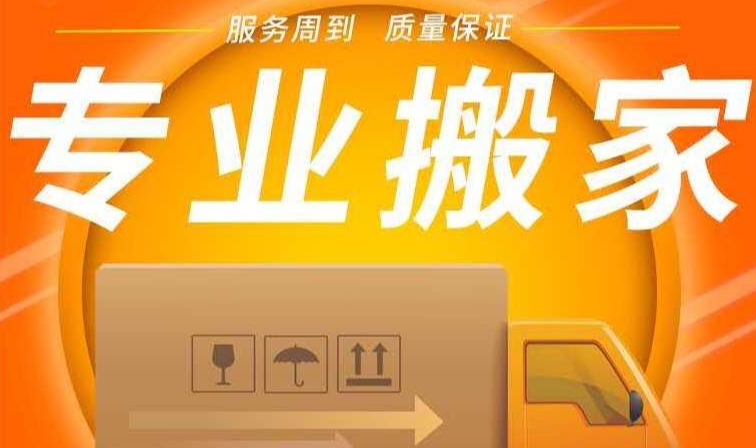 自贡搬家公司电话是多少